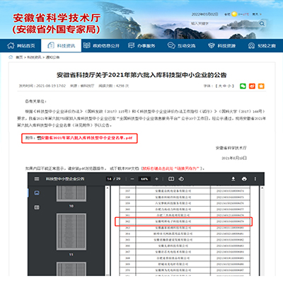 國(guó)家科技中小型企業(yè)